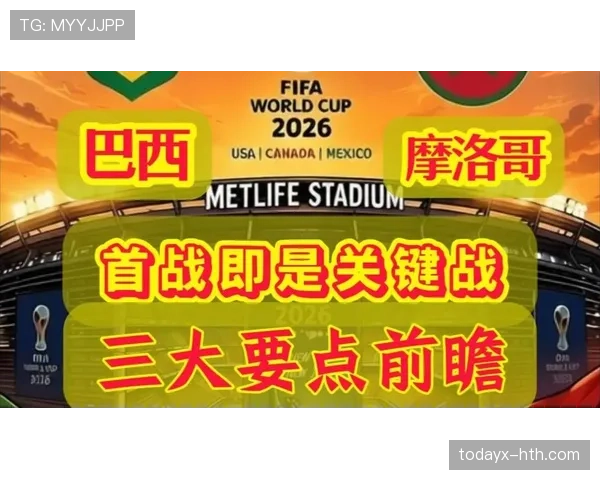 2026世界杯6月29日战报:巴西、巴拉圭、摩洛哥晋级 2026世界杯6月29日战报:巴西、巴拉圭、摩洛哥晋级